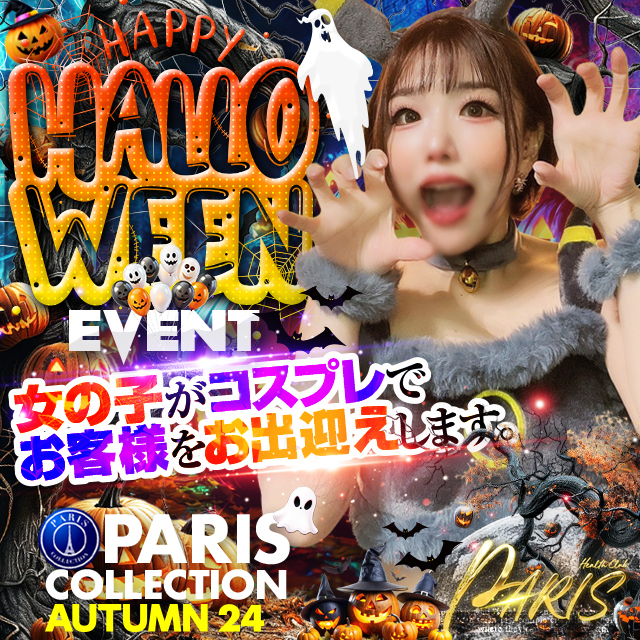 ハロウィンイベント開催中